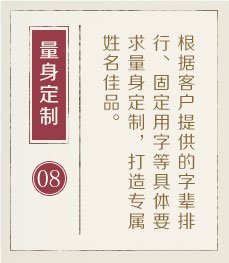汉中起名流程八